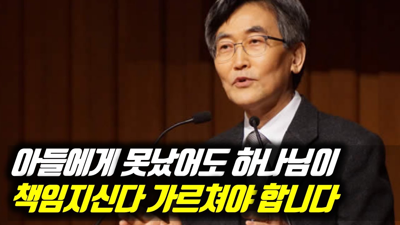 아들에게 못났어도 하나님이 책임지신다 가르쳐야 합니다 #이재철목사부흥회 #이재철목사명설교 #백주년기념교회 #이재철목사사경회 #이재철목사말씀 #Sermon