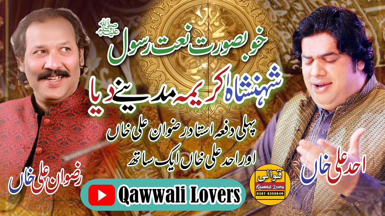 Shehnshahah Kareema Madiny Diya - Rizwan Muazzam Ali Khan Qawwal - SuperHit Qawwali