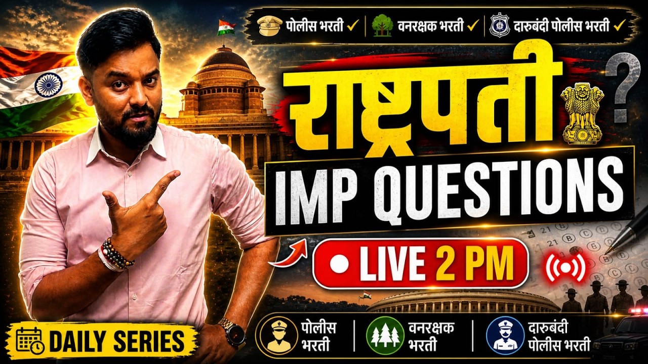 LIVE 🔴राष्ट्रपतीचे TOP 25 प्रश्न 🔥आजचं LIVE चुकवलं तर नुकसान! 🚨