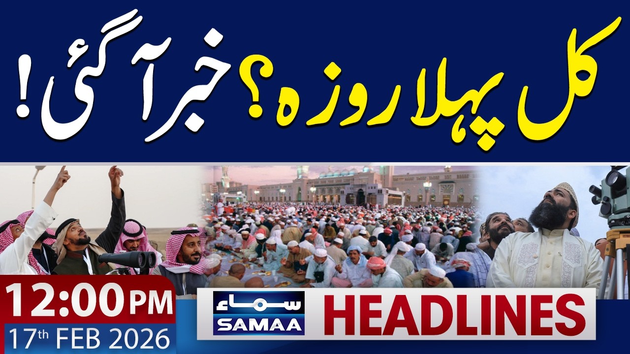 BIG NEWS | 12 PM News Headlines | 17 Feb 2026 | SAMAA TV