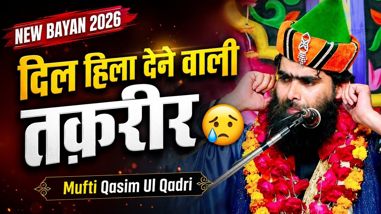 Mufti Qasim ul Qadri ki takreer 2026 || New Takreer  2026 || By Mufti Qasim ul Qadri 2026 || #bayan 