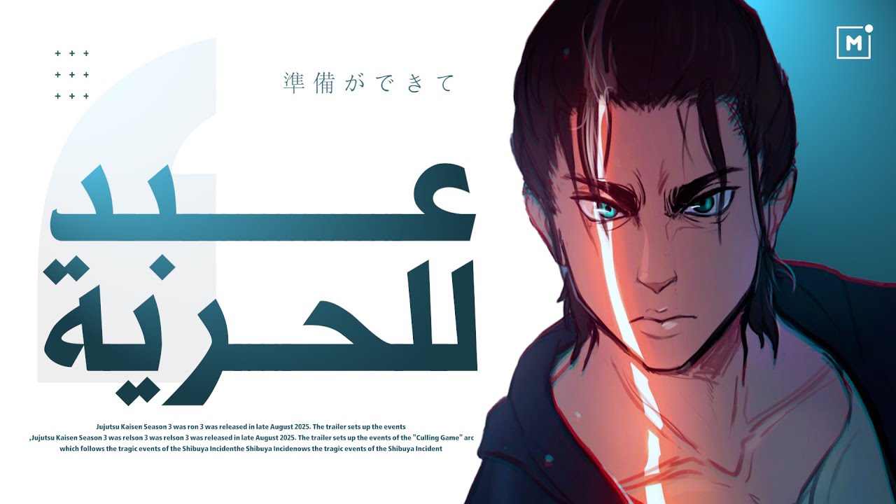 انت لم تفهم ايرين.. (2026)