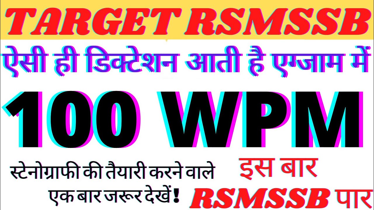 RSMSSB steno Dictation 100wpm | hindi steno dictation 100wpm