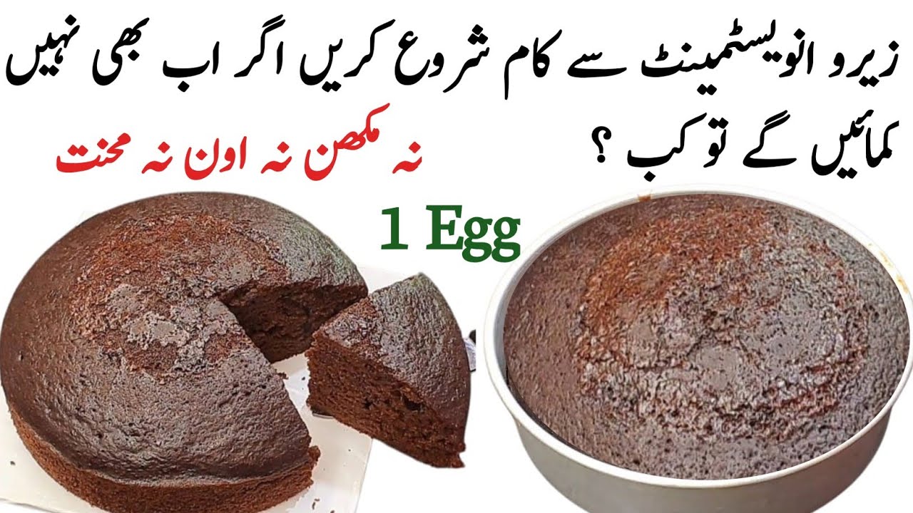 How To Make Super Moist Chocolate Cake Recipe by pyari ruqaya ka kitchen|Without oven cake Recioe