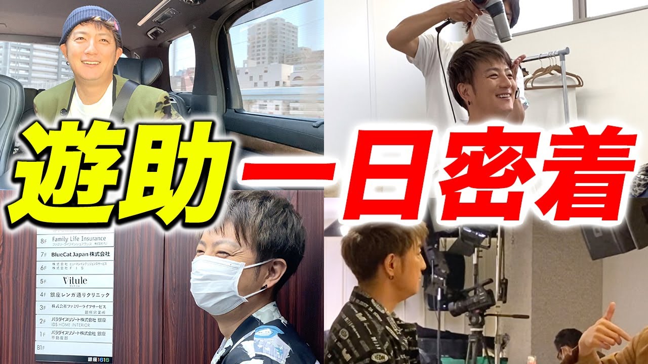 【裏側密着】上地雄輔の1日はこんな感じです！