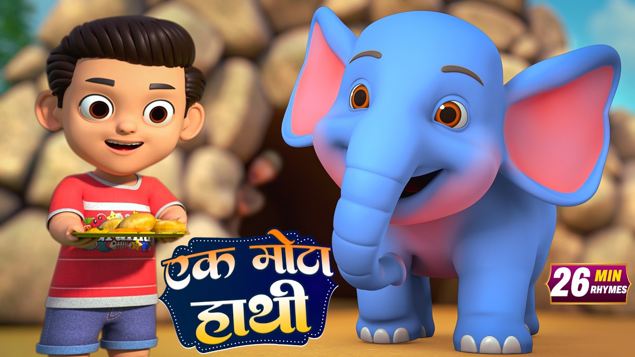 एक मोटा हाथी और बहुत सारे रोमांचक राइम्स | 28 Minutes Non-Stop Hindi Rhymes | Tim Tom TV Rhymes