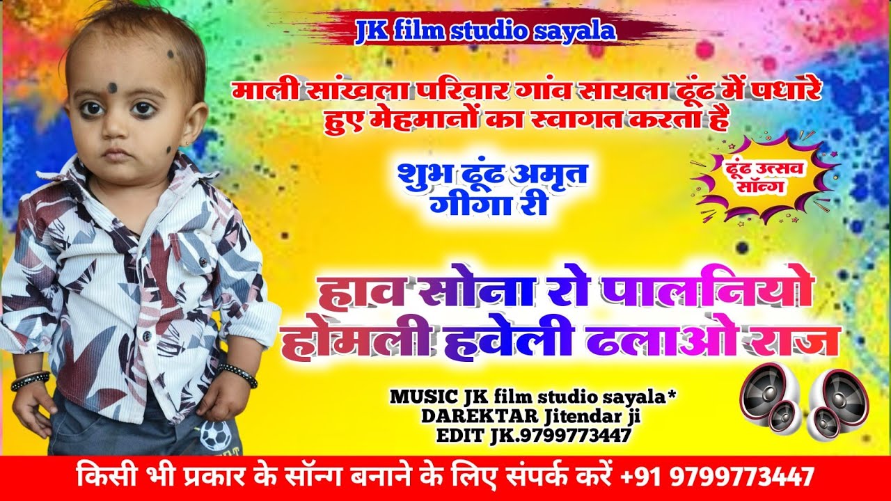 न्यू होली ढूंढ सॉन्ग ( 2026)!! हिलो अमृत हिलो थेतो दुध पतासा पिलो!! Singer Vikram Singh Veenuji