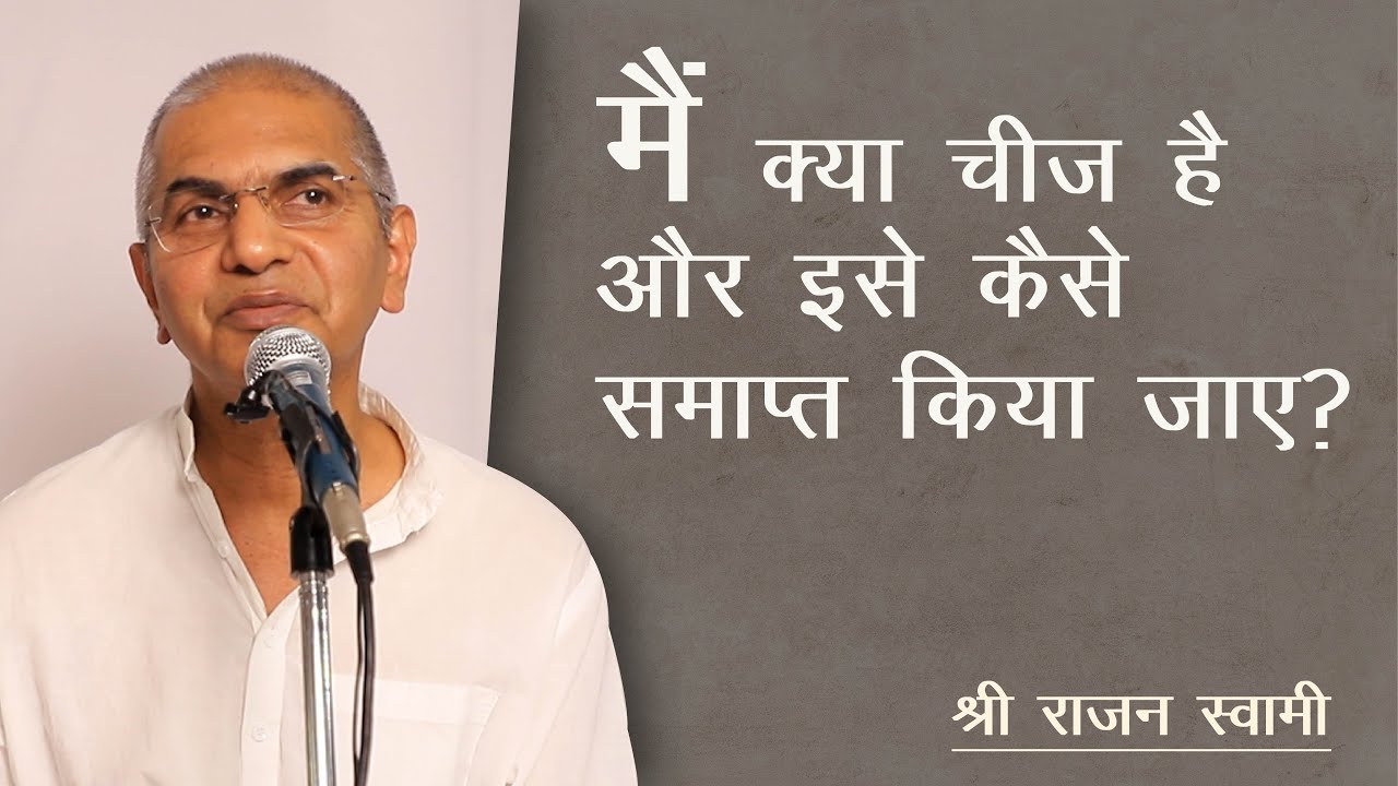 अहंकार क्या है और इसे कैसे समाप्त किया जाय ?| श्री प्राणनाथ ज्ञानपीठ, सरसावा