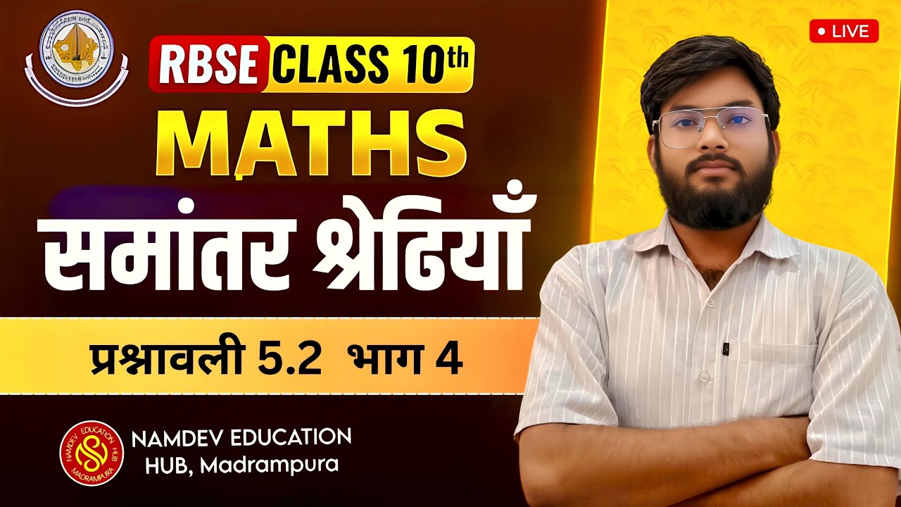 Class 10 Maths Exercise 5.2 Part 4 | समांतर श्रेणी (AP) | Hindi Medium | RBSE/CBSE