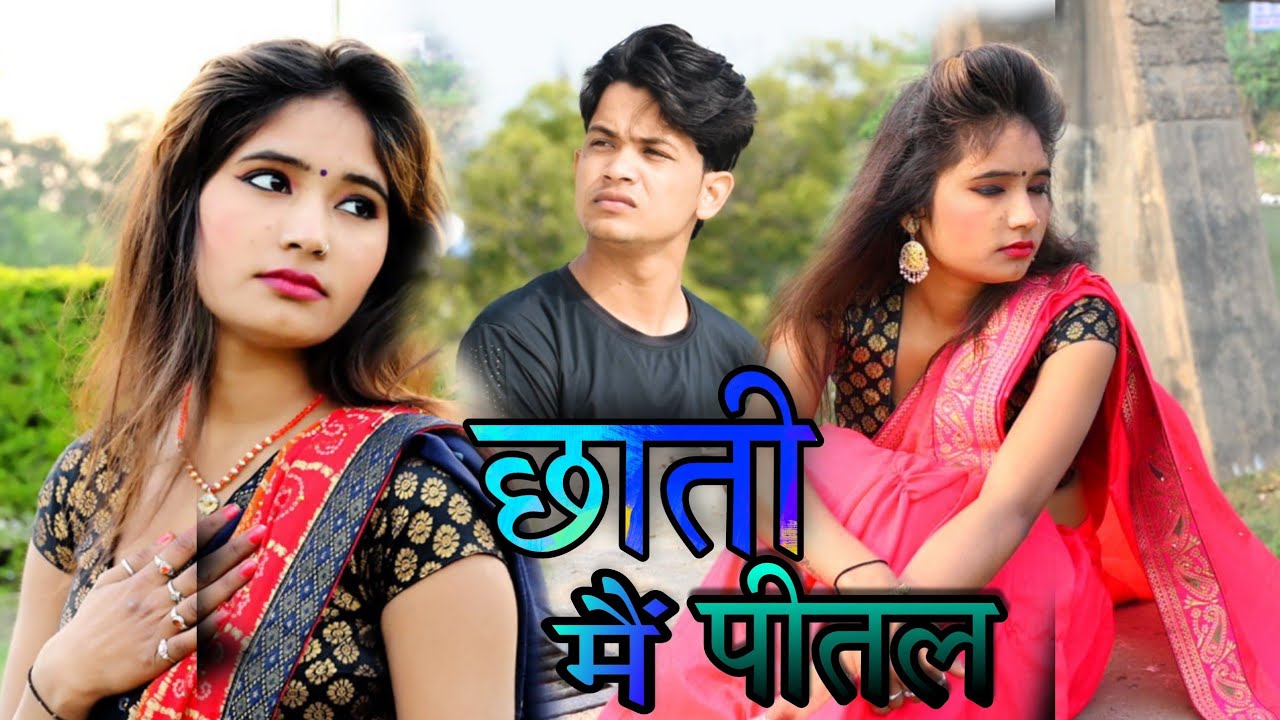 ( गजल )💔 // छाती म पीतल भर जाती// गुंडों पे मर बाय जाती// 💕#lokesh_kumar_gajal
