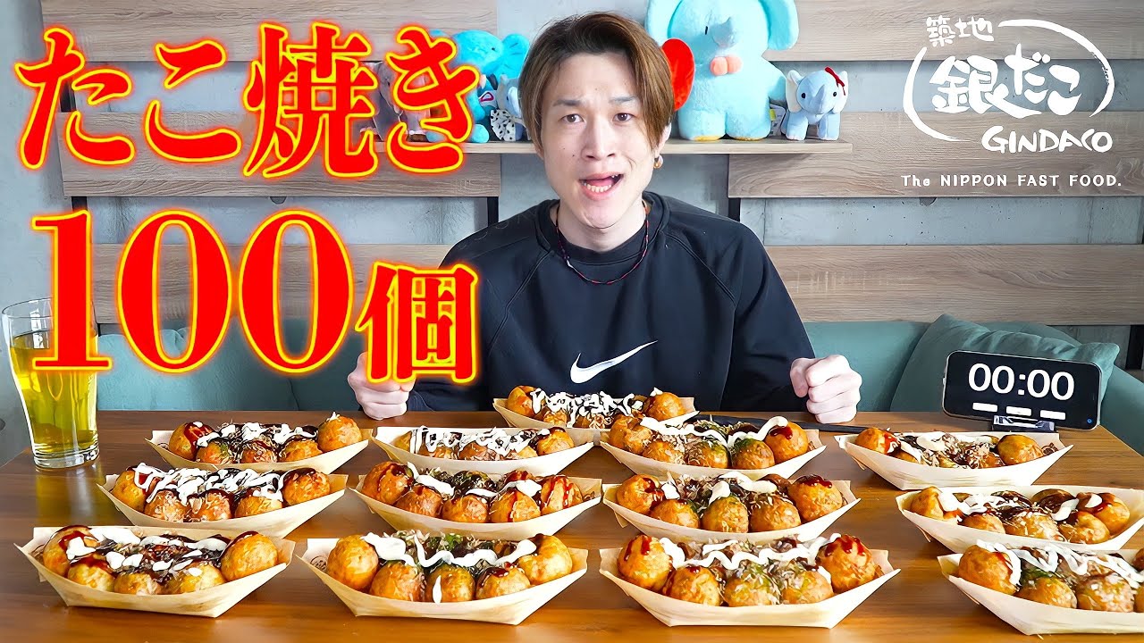 【飯テロ】銀だこ100個を何分で食べれるの？【ぞうさんパクパク】【大食い】