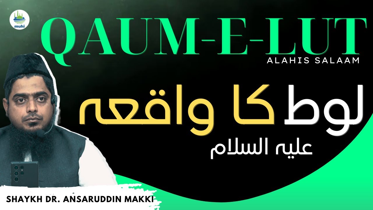 لوط علیہ السلام  | LUT (alaihis salaam) | Shaykh Ansaruddin Makki #muhitvurdu #qisasulanbiya