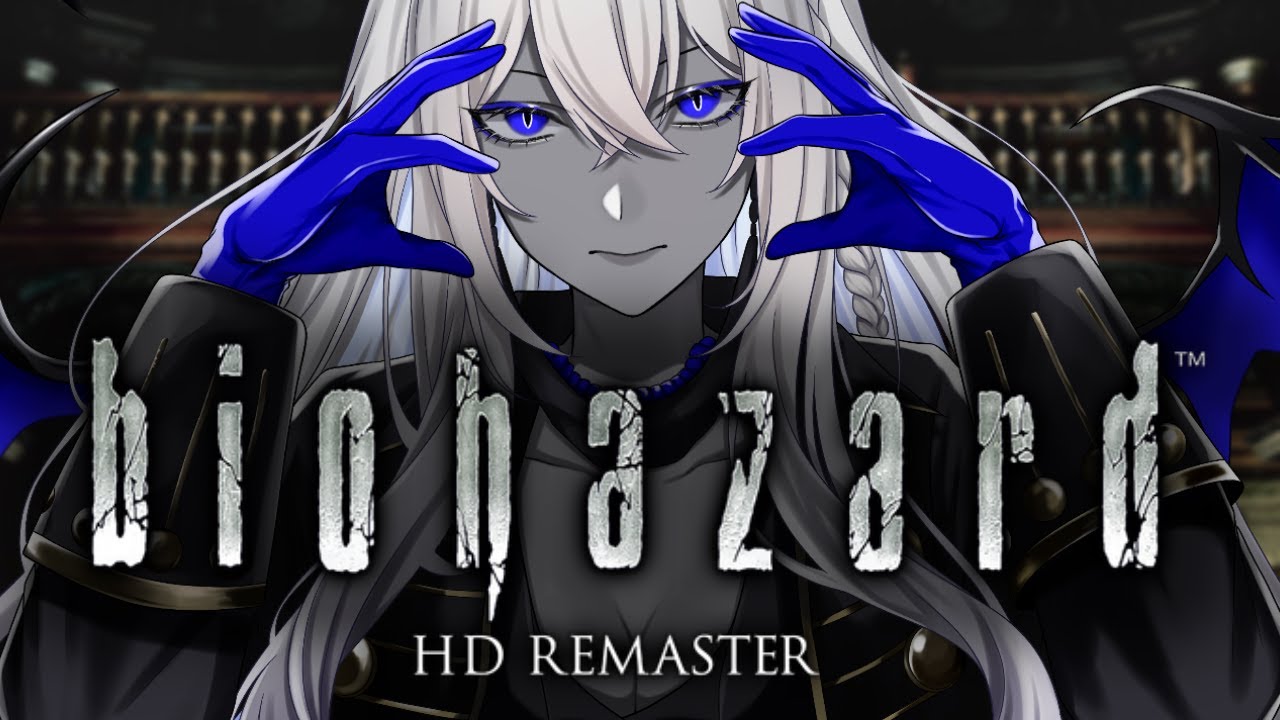 【 biohazard HD REMASTER 】めげないしょげないあきらめない#2【 #藍羽すぅ 】