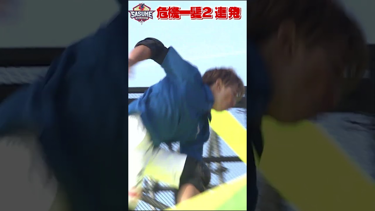 【ミスター安定感】日置将士 SASUKE2023 1stステージ危機一髪