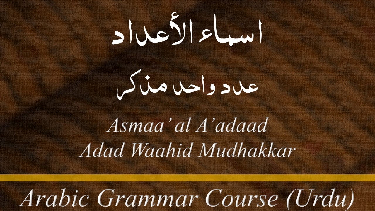Topic A-13b: Asmaa' Al A'adaad: Adad Waahid Mudhakkar (URDU).