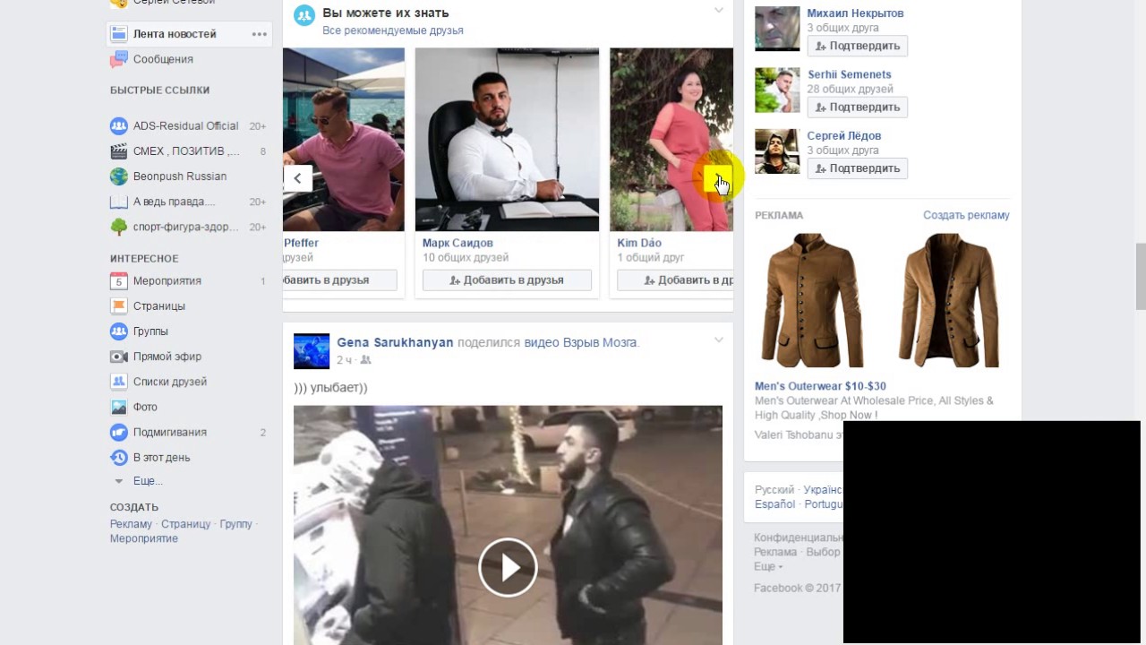 Как строить МЛМ сеть через Facebook