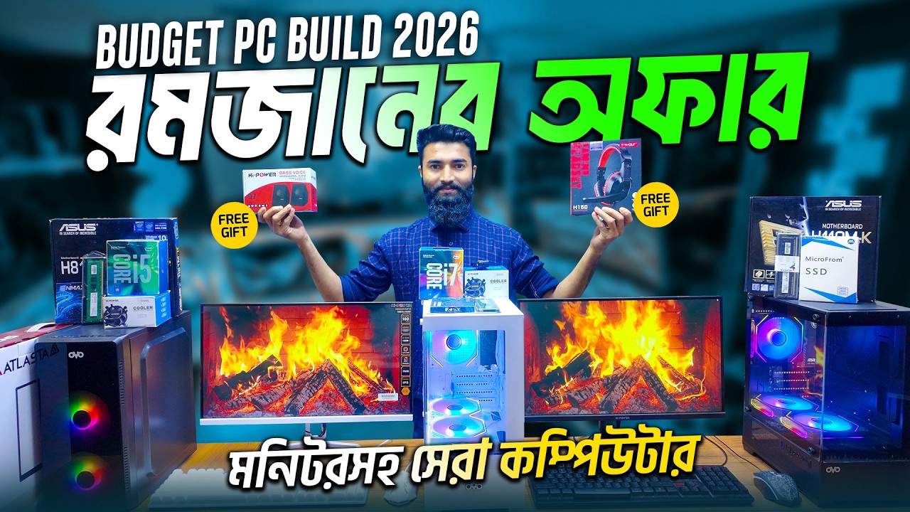 মনিটরসহ পিসি সেটাপ 🔥Desktop Price in Bangladesh 2026 | Best PC | Gaming PC Build | কম্পিউটারের দাম