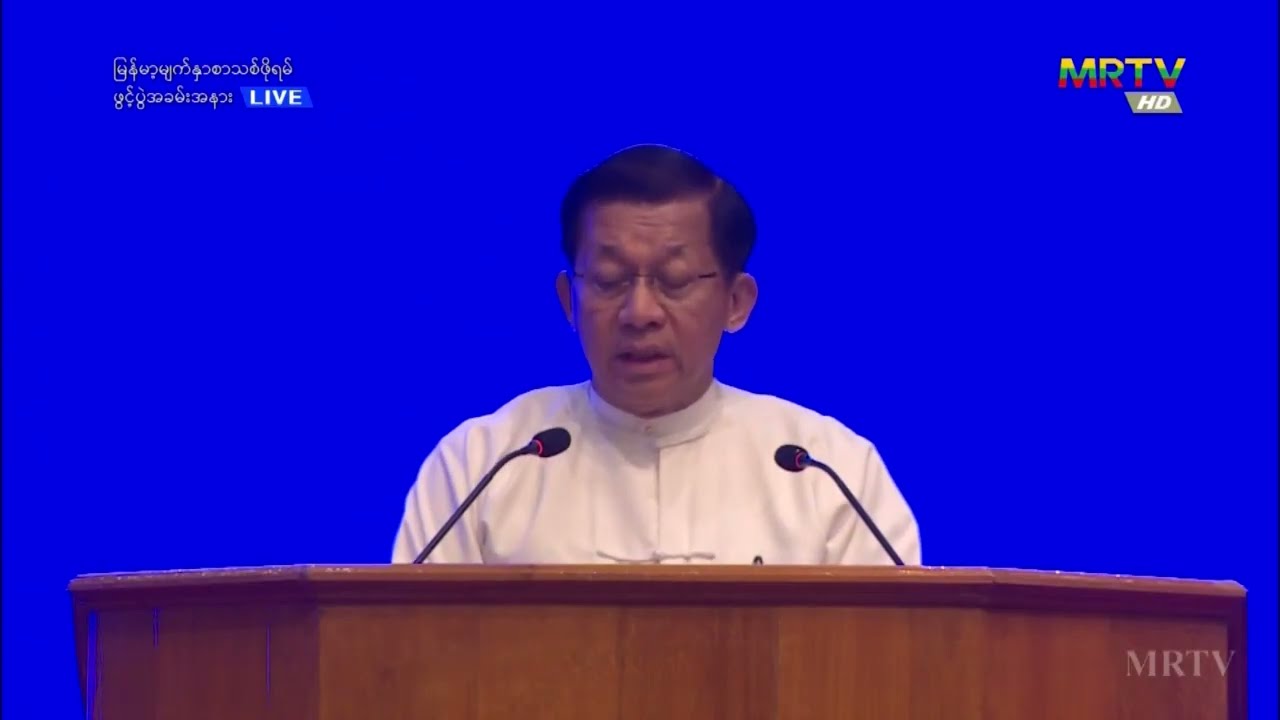 သမ္မတရာထူးယူမယ့် ဗိုလ်ချုပ်မှူးကြီးမင်းအောင်လှိုင် မြန်မာ့မျက်နှာစာသစ်ဖိုရမ် အခမ်းအနားမှာ ဘာပြောလဲ