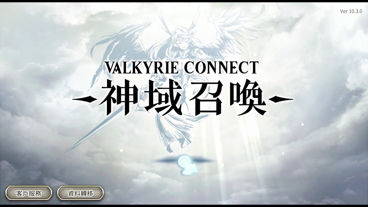 2025/11/30 神域召喚國際版 聖誕異端池 | Valkyrie Connect, Christmas Arcana gacha