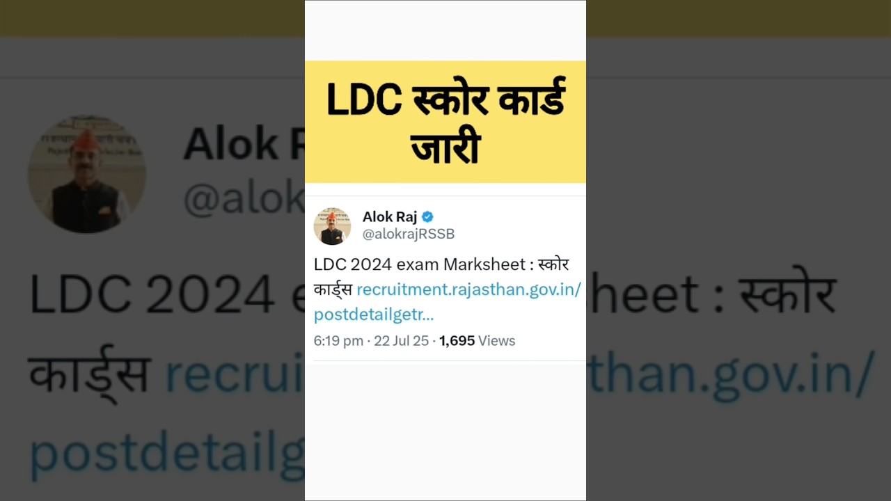 LDC Score Card जारी Latest Update Today