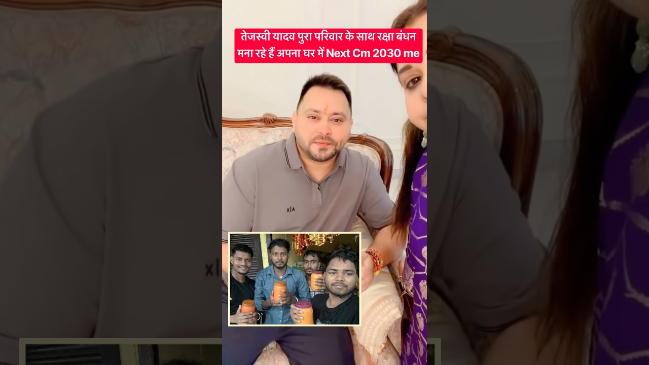 #tejashwiyadav #rjdbihar #rjd #news #shorts #youtube #shortvideo #like #laluyadav #tuntunyadav #kids