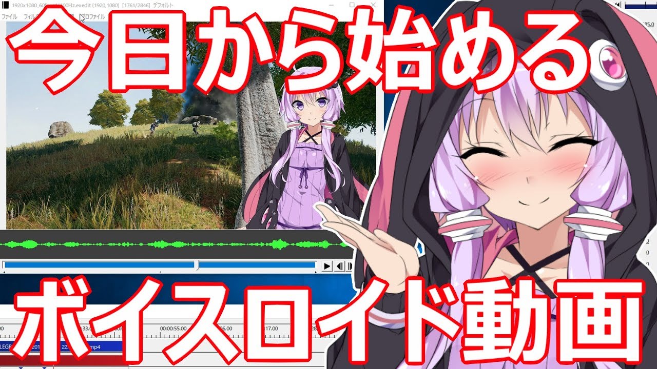 【AviUtl】今日から始めるボイスロイド動画【VOICEROID】