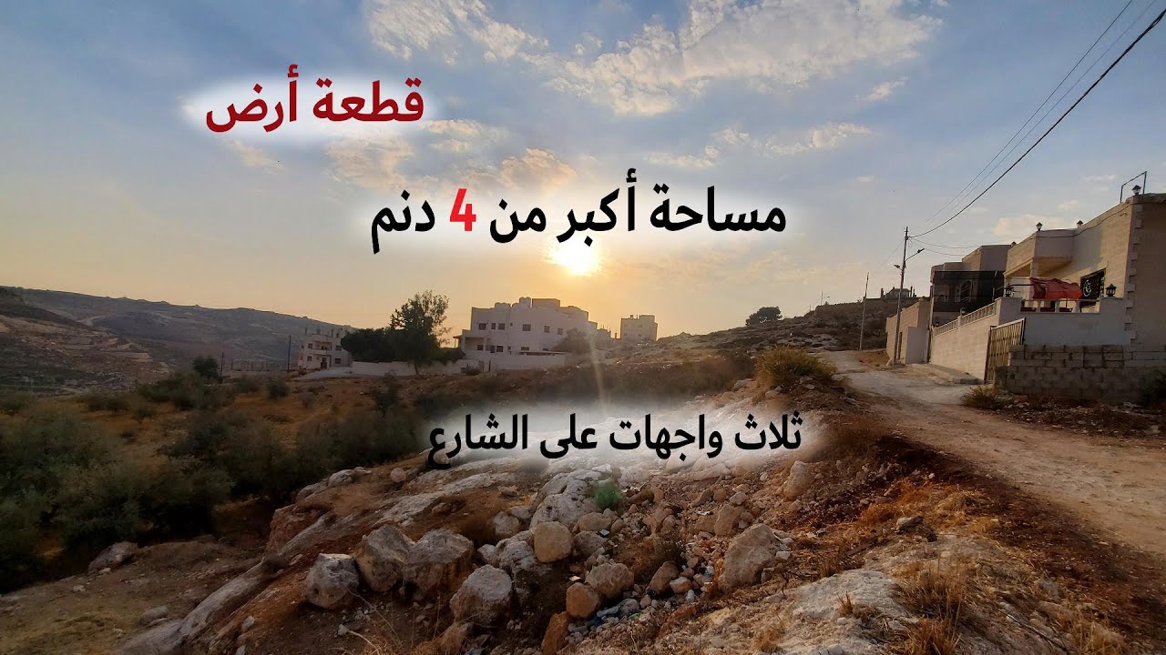 #1390 الأردن: قطعة أرض في ناعور/ الروضة - قرب مركز صحي الروضة