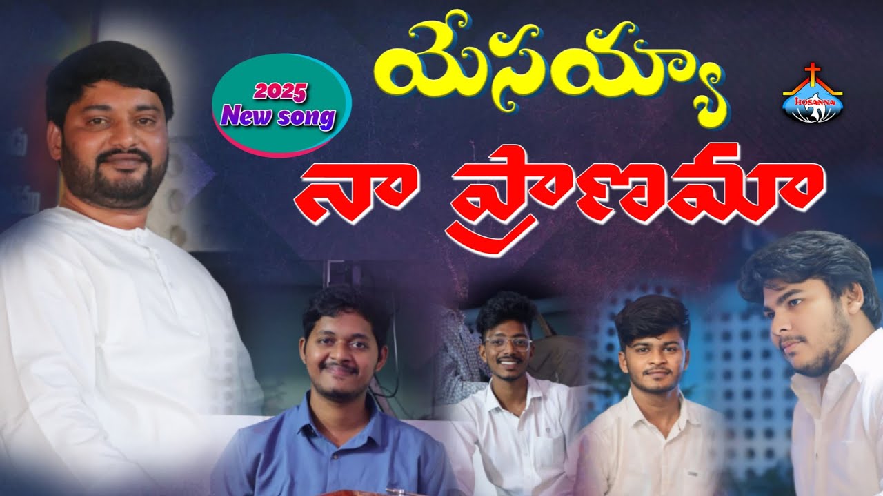 yesayya naa pranama||Hosanna ministries 2025 New year song by pastor Samuel anna.