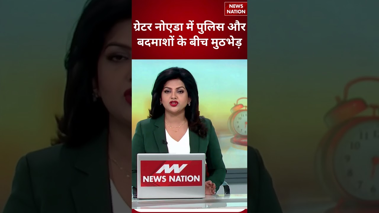 Greater Noida News: पुलिस- बदमाश के बीच भयंकर मुठभेड़ | Breaking News | UP| #shorts