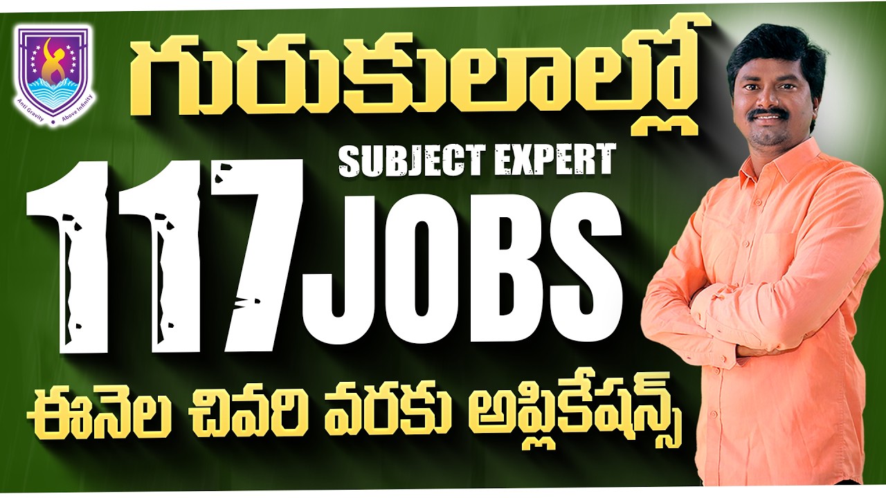 📚 TG Gurukula Jobs 2026 | 117 పోస్టుల భర్తీ | ఎలా Apply చేయాలి? Last Date 30 June