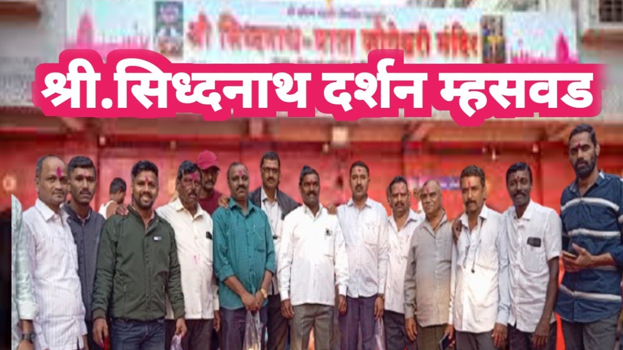 म्हसवड सिद्धनाथ दर्शन# siddhanath & Jogeshory temple mhaswad# satara mhaswad siddhnath