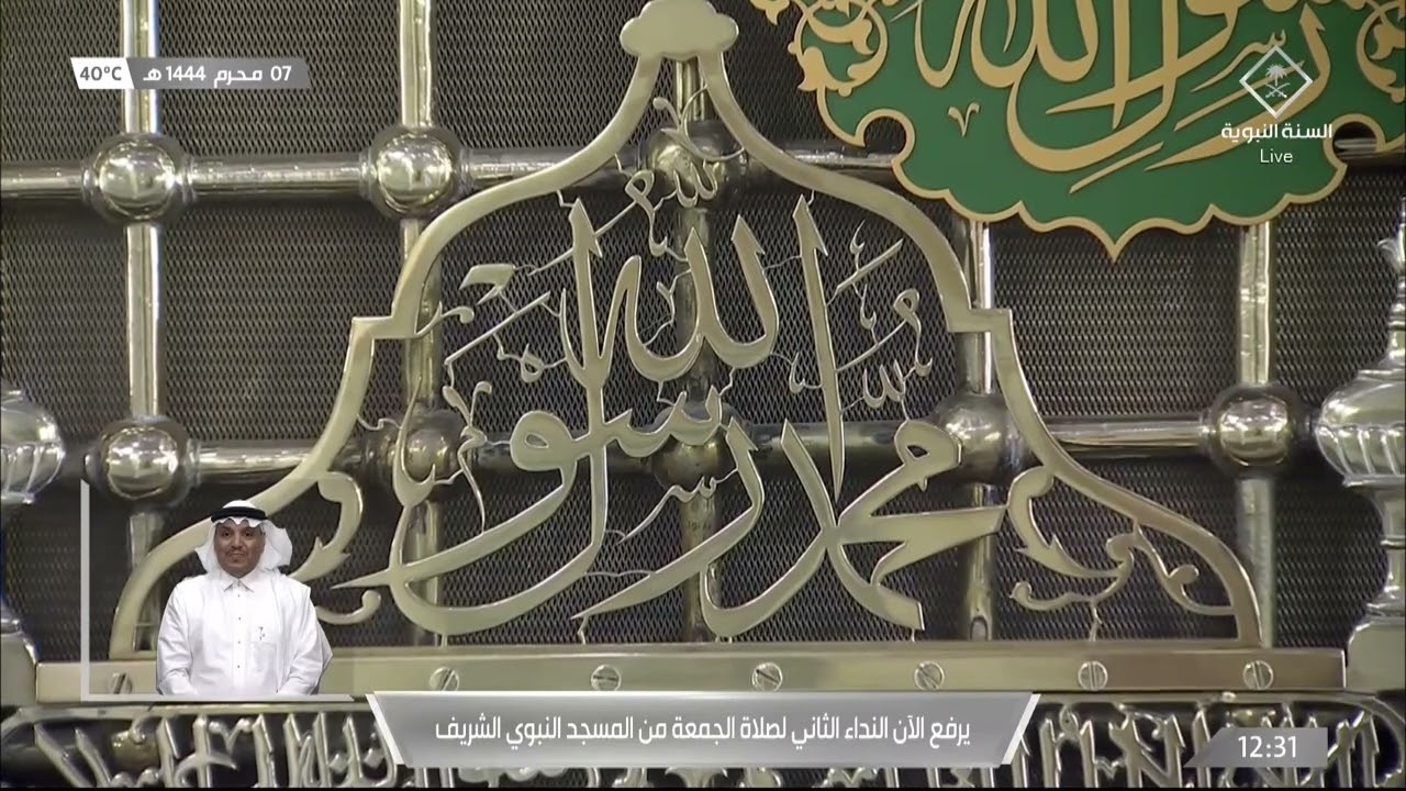 أذان الجمعة الثاني للمؤذن عبدالله الحنيني 7 محرم 1444هـ
