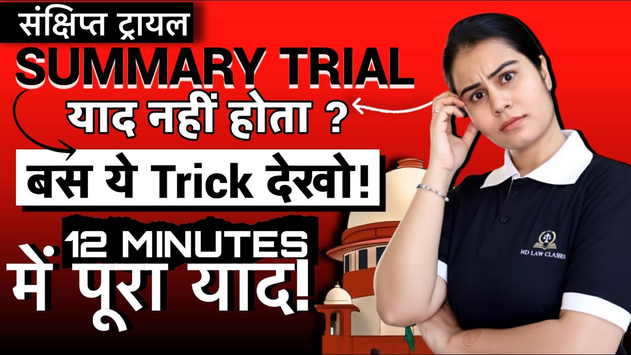 Summary Trial याद करने का फॉर्मूला | One Shot Master Trick