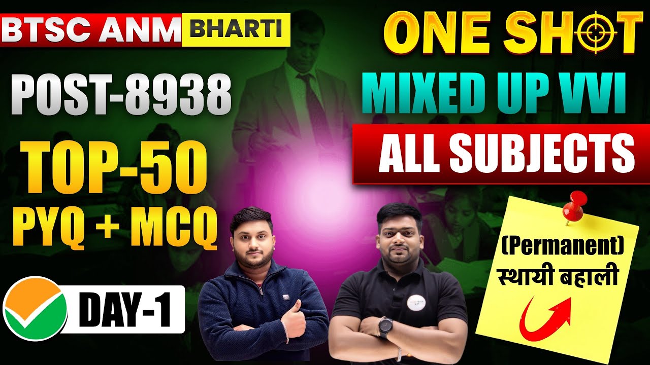 BTSC ANM Bharti 2025 | 8938 Post | Top-50 PYQ + MCQ | All Subjects Mixed | One Shot Revision | Day-1