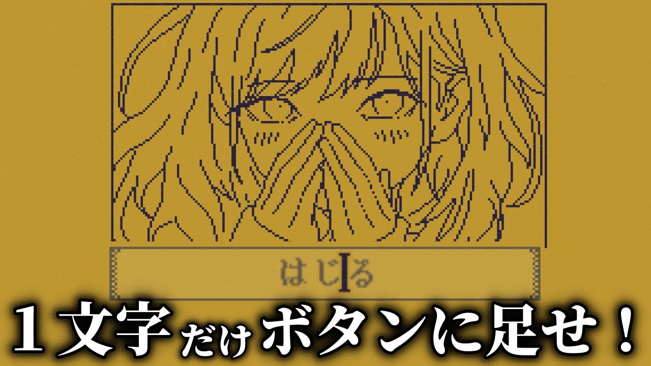 ボタンに一文字だけ追加して、「魔王を倒し姫と結ばれる」正しい物語を作り上げるはずだったのに…【MARY - メアリ姫の奪還】（単発）