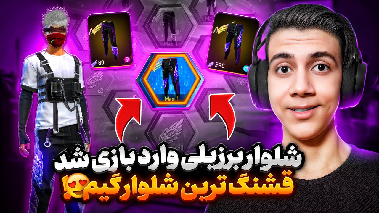 زیباترین شلوار برزیلی گیم رو گرفتم😱🔥توضیح راجب ادامه فعالیت✨