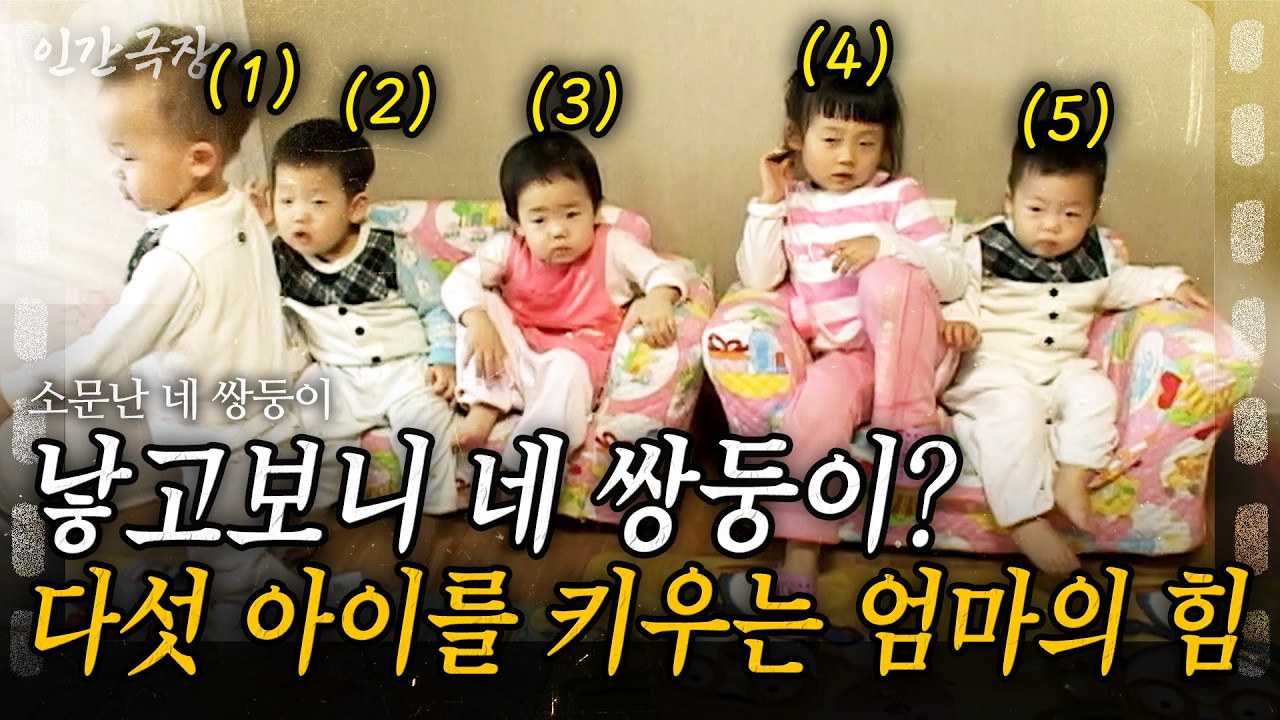 2부🎬 낳고보니 네 쌍둥이?? 총 다섯아이를 책임지는 엄마의 웃픈 하루😂 [인간극장] | KBS 2009.05.25
