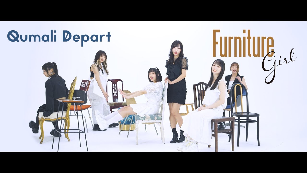 クマリデパート / 「Furniture Girl」 / MUSIC VIDEO