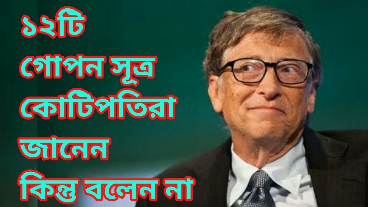 কম বয়সে ধনী হওয়ার উপায় (অংশ ২) | How to become rich at young age in bangla/bengali by ligb