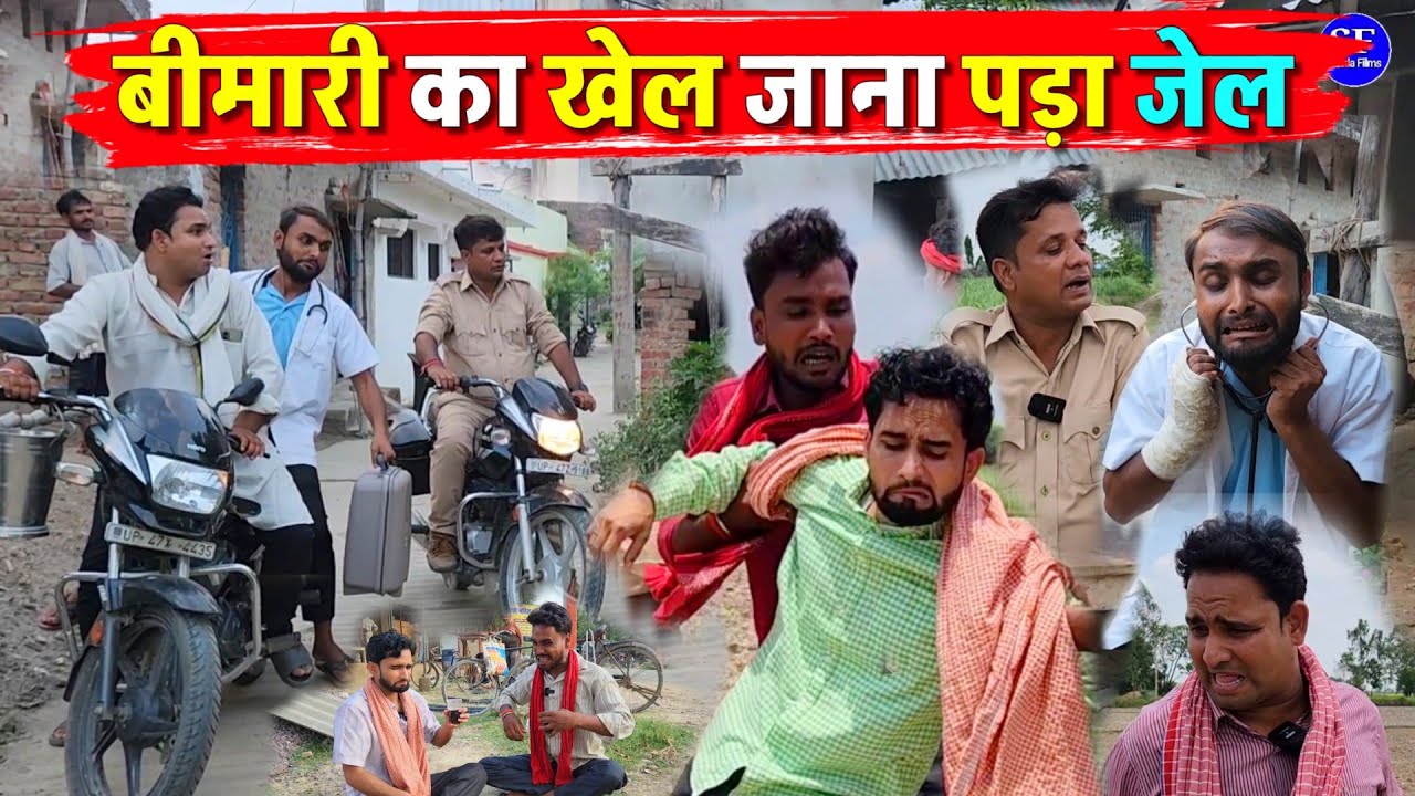 बीमारी का खेल जाना पड़ा जेल || Kishori Kallu Dhelai Pandit Kaka|| bimari ka khel Jana pada jail