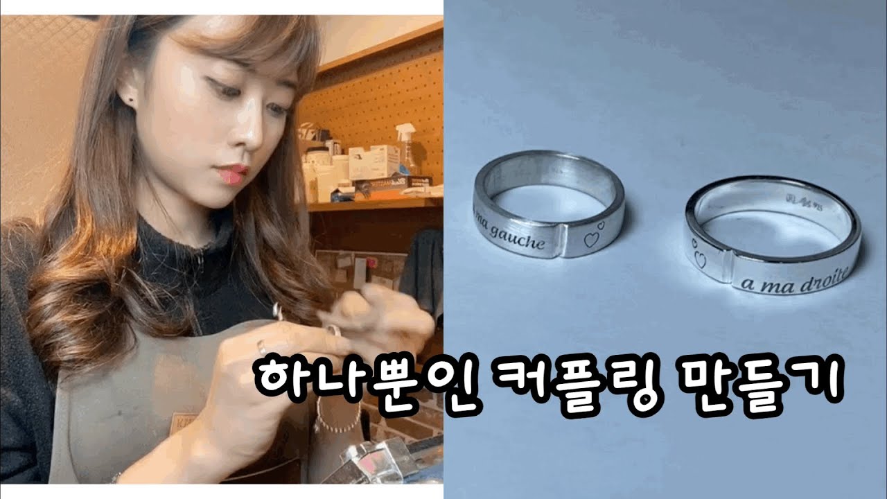[디자이너 브이로그] 반지만들기ㅣ커플링 만들기ㅣ반지 제작 작업 영상