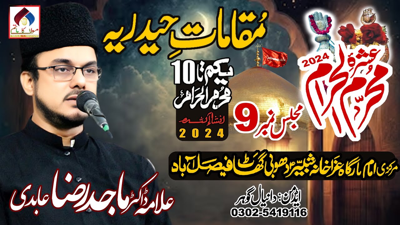 Dr Allama Majid Raza Abidi | Live Majlis | 9 Muharram 2024/1446 | Markazi Imam Bargah Faisalabad