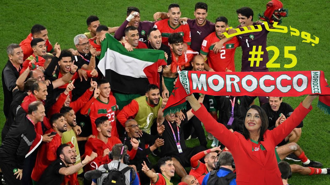منيب: انتصارات المنتخب الوطني تعطينا الدروس ونريد مسؤولين وطنيين لا يتواطؤون مع الفساد العالمي