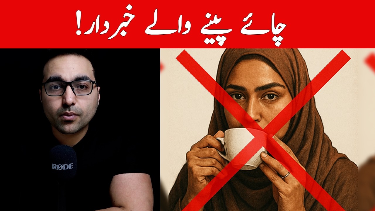 Chai mein chhupa khatra! | STOP Drinking Tea Until You Watch This