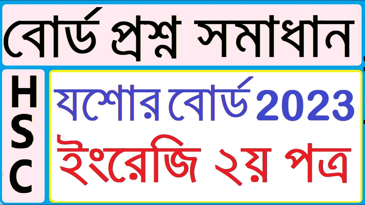HSC 2023 English 2nd Paper Question Solution | HSC English Question Solution Jessore Board 2023