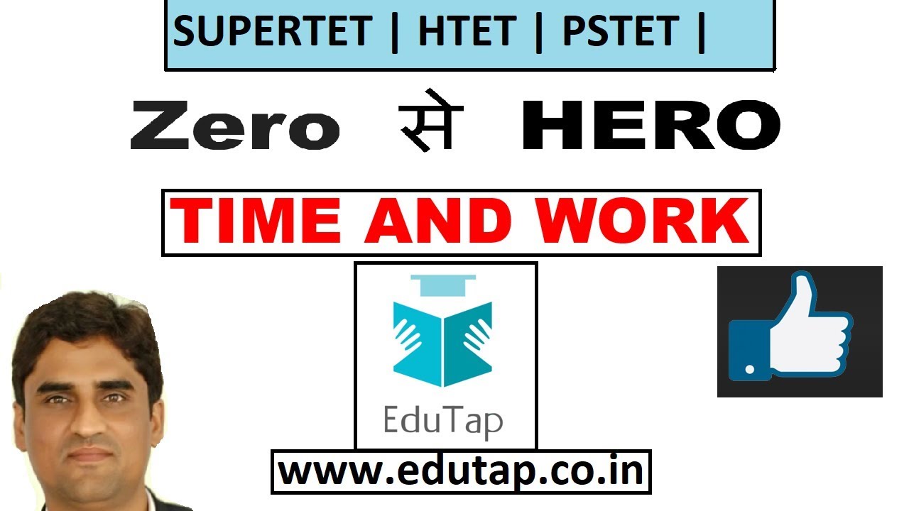 Time and Work | UP SUPER TET 2019 | - CTET | HTET | UPTET | PSTET |