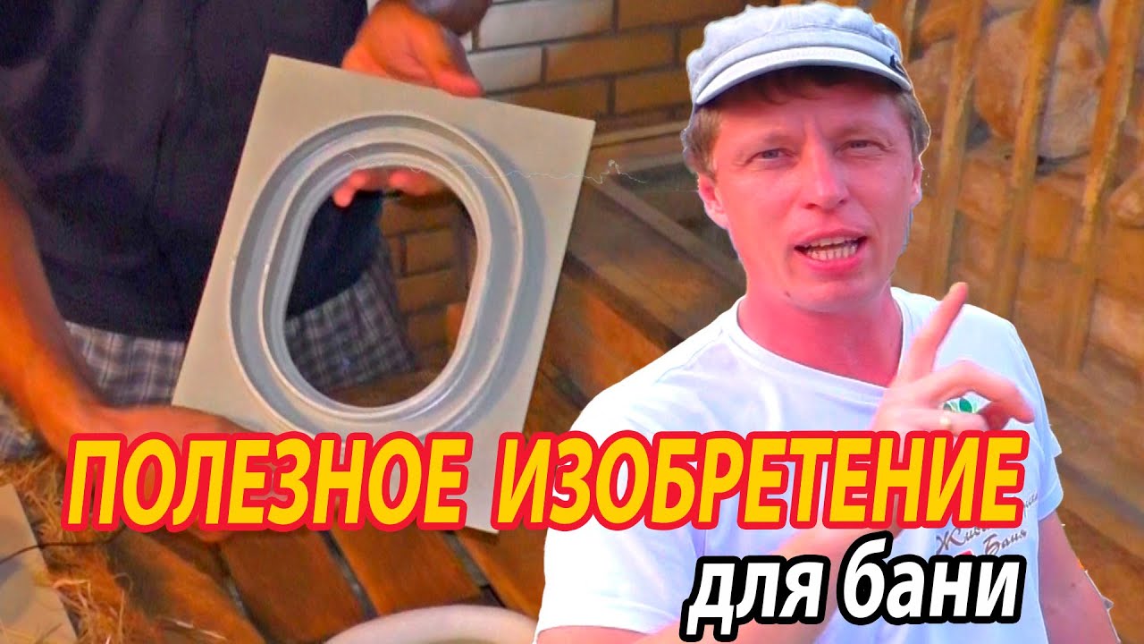Очень ПОЛЕЗНОЕ ИЗОБРЕТЕНИЕ для бани. Свежее (второе) дыхание.