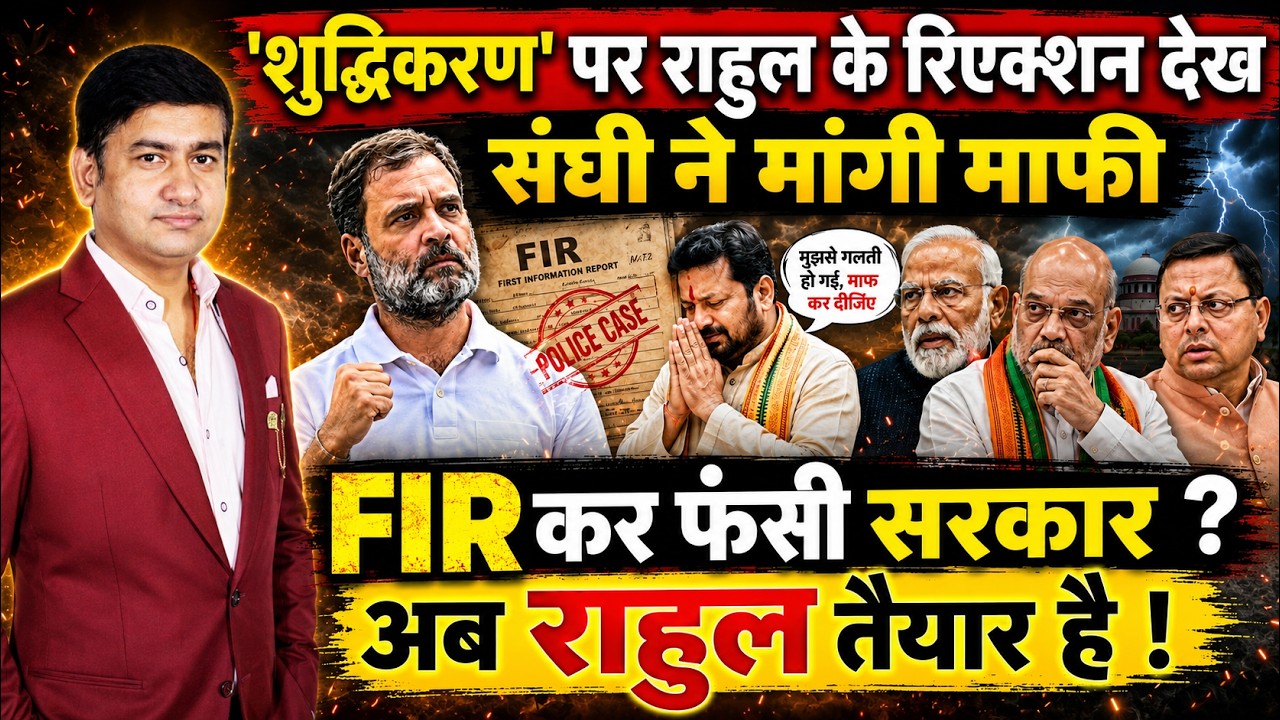 Rahul Gandhi | Mallikarjun Kharge | The Rajneeti | Amit Shah | Congress | Shuddhikaran | Haldwani