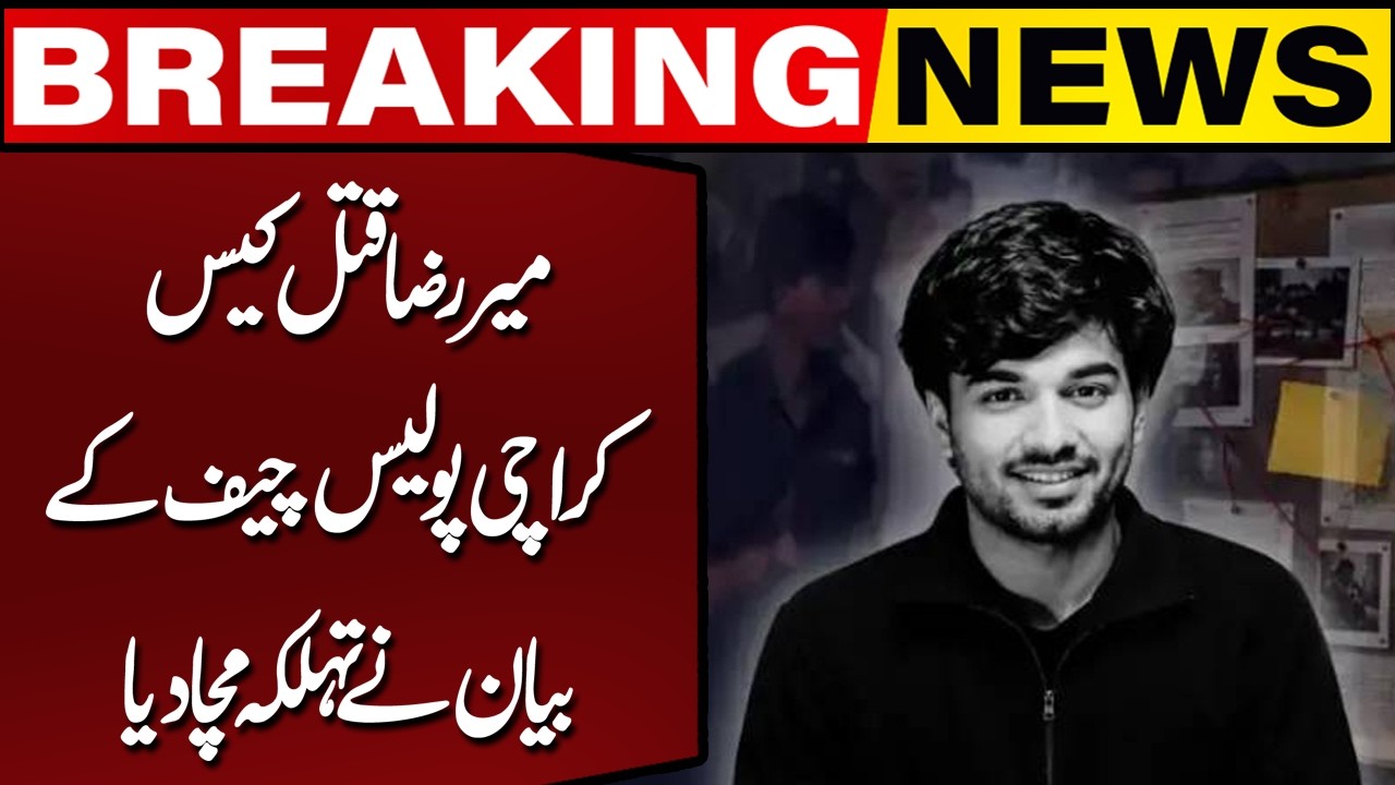 Mir Raza Murder Case Takes a New Turn | Karachi Police Chief Reveals Key Details | Breaking News