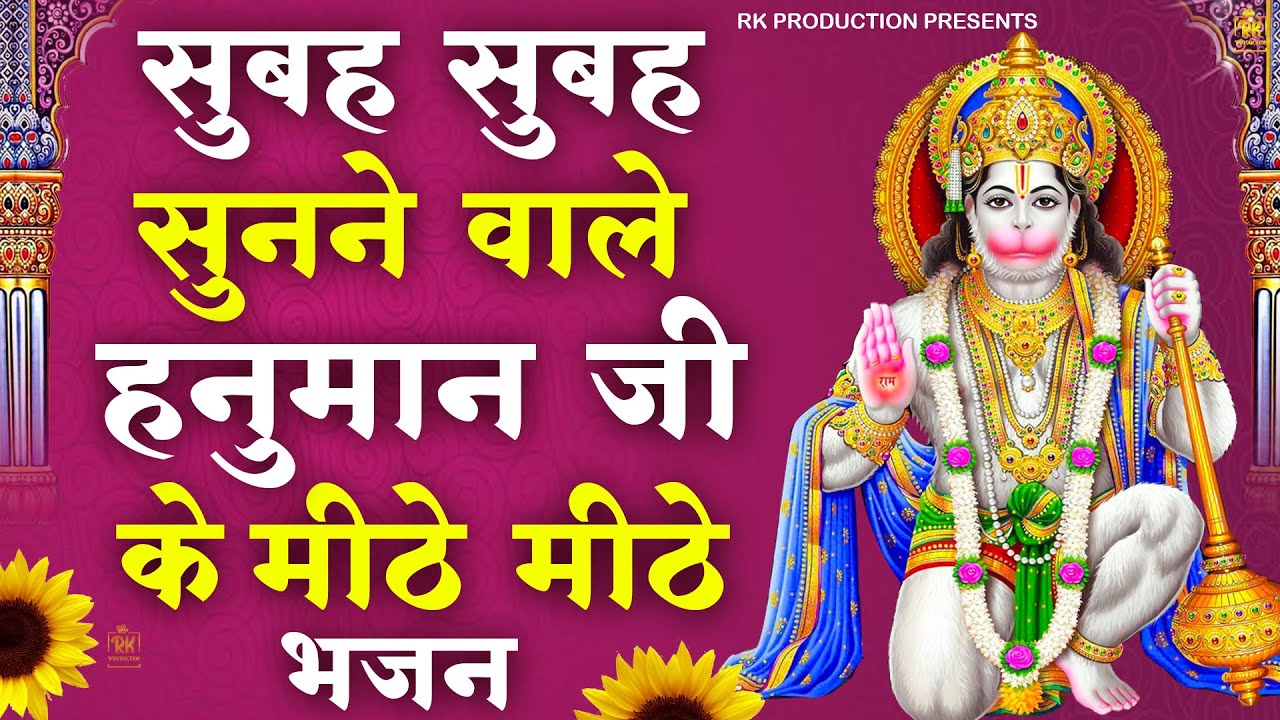 मात्र 17 मिनट घर में चलाकर रखो सभी संकट जड़ से खत्म हो जाएंगे 100% गारंटी | Shri Hanuman Amritwani
